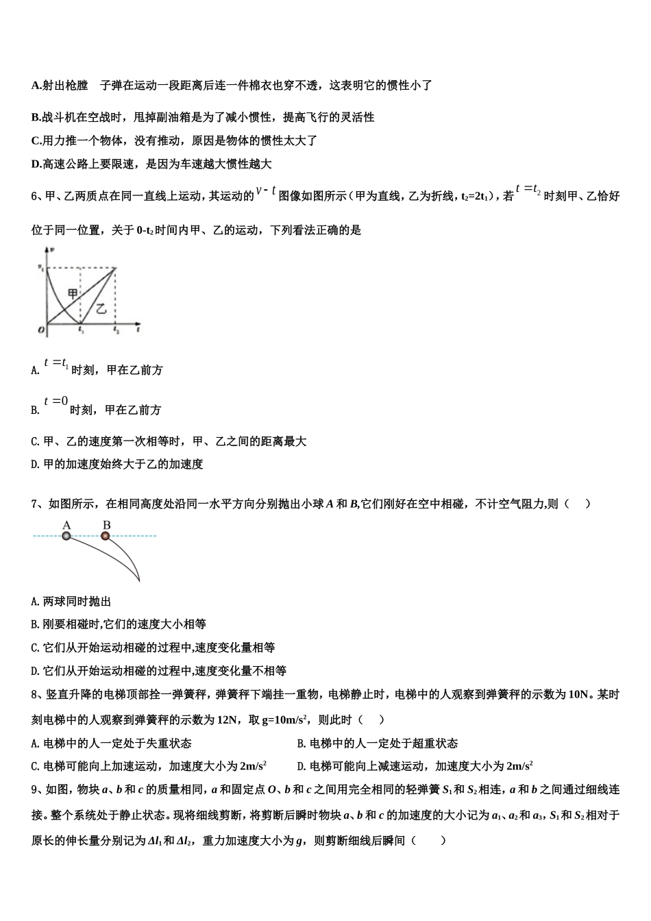 四川广元天立学校2022-2023学年物理高一第一学期期末学业质量监测模拟试题含解析_第3页