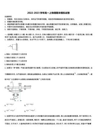 四川广元天立学校2022-2023学年物理高一第一学期期末学业质量监测模拟试题含解析