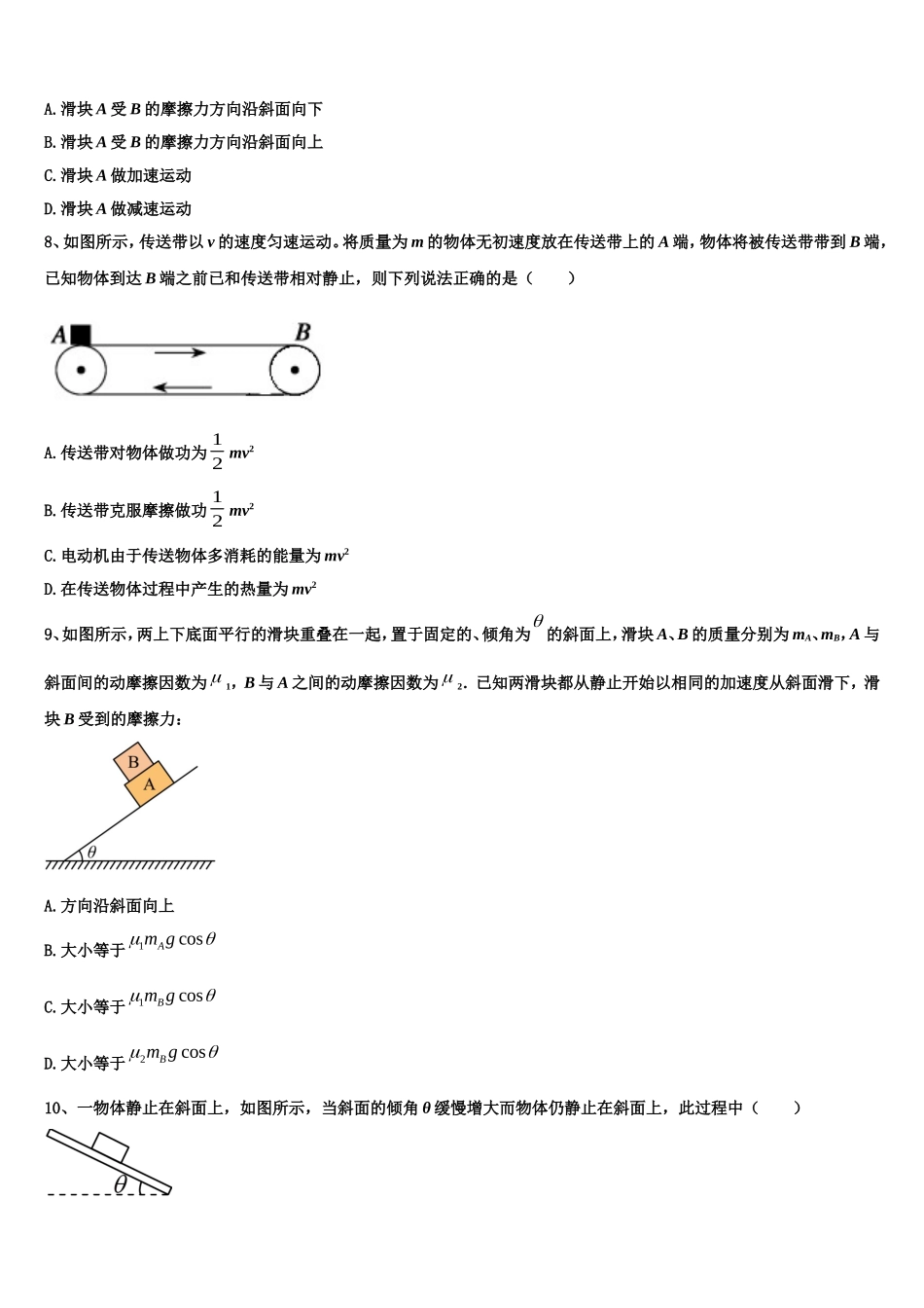 上海市五爱中学2022-2023学年高一物理第一学期期末调研试题含解析_第3页