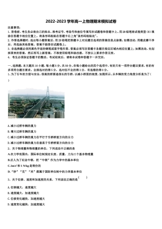 上海市五爱中学2022-2023学年高一物理第一学期期末调研试题含解析