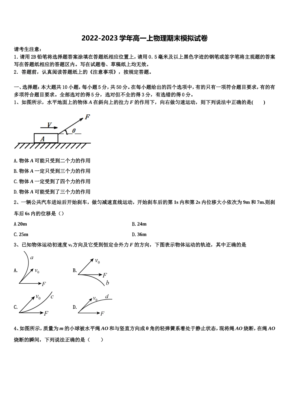 2023届上海市民立中学物理高一第一学期期末经典模拟试题含解析_第1页