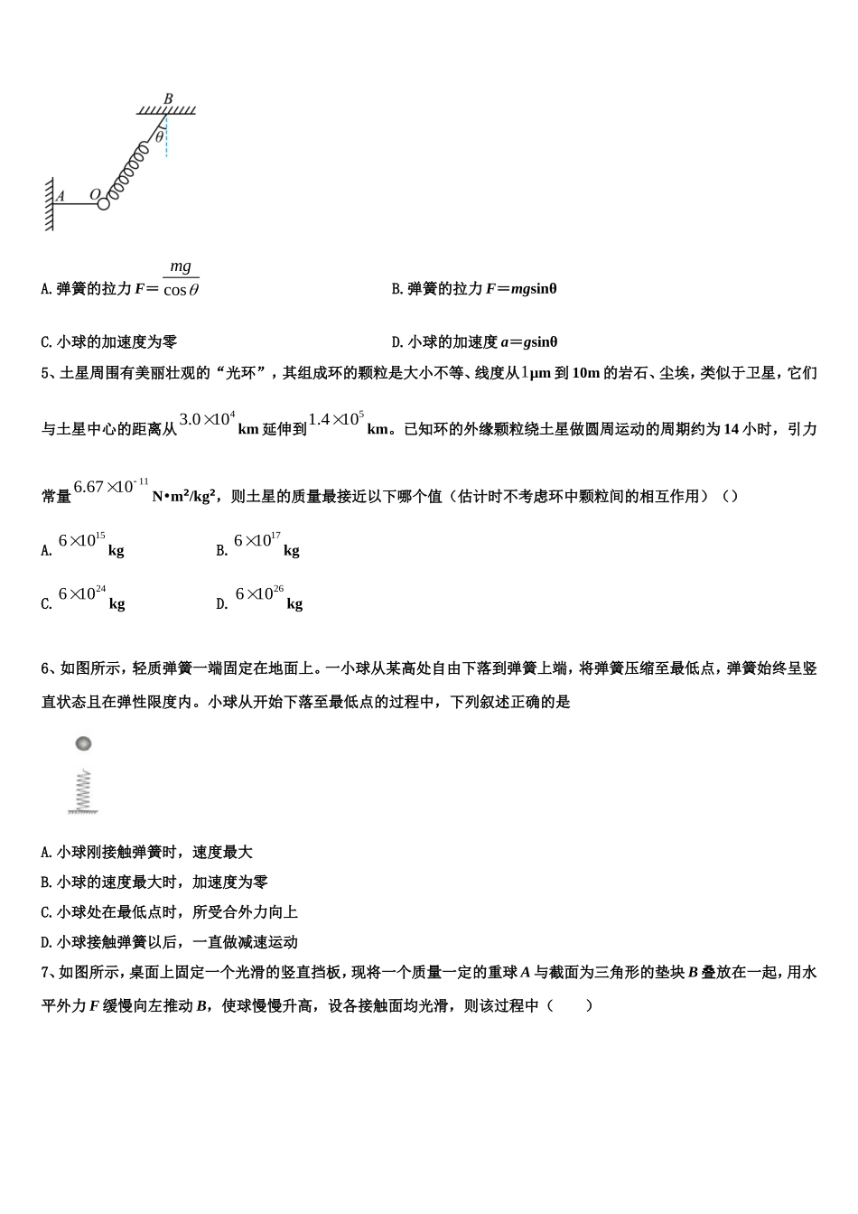 2023届上海市民立中学物理高一第一学期期末经典模拟试题含解析_第2页