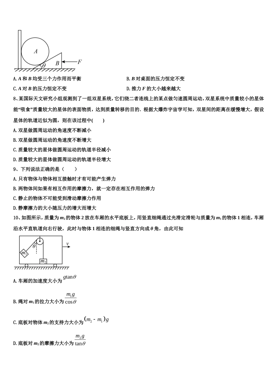 2023届上海市民立中学物理高一第一学期期末经典模拟试题含解析_第3页