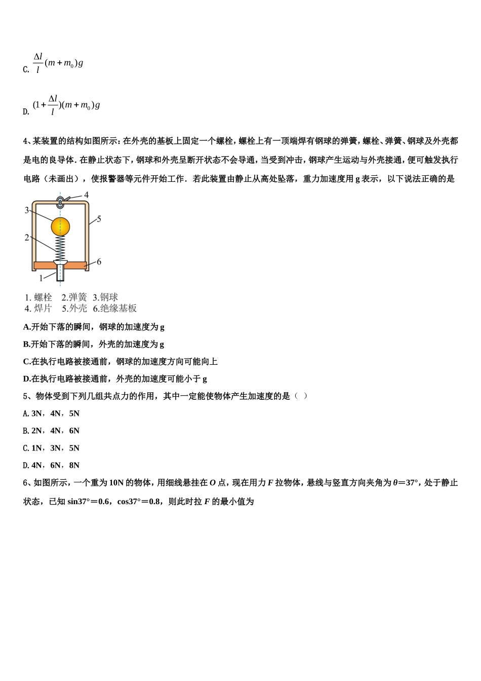 山东聊城市2022-2023学年高一物理第一学期期末考试模拟试题含解析_第2页