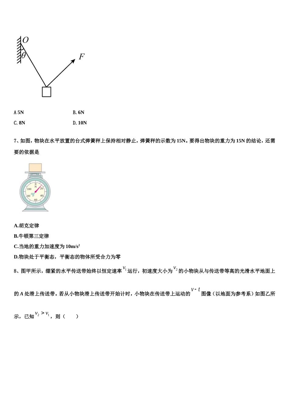 山东聊城市2022-2023学年高一物理第一学期期末考试模拟试题含解析_第3页