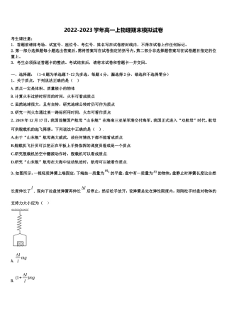 山东聊城市2022-2023学年高一物理第一学期期末考试模拟试题含解析