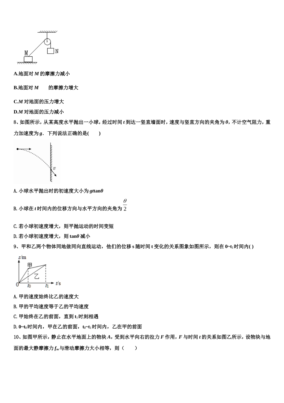 四川省邻水实验学校2022-2023学年高一物理第一学期期末经典试题含解析_第3页