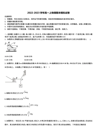 四川省邻水实验学校2022-2023学年高一物理第一学期期末经典试题含解析