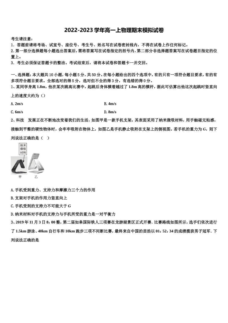 2023届江西省崇义中学高一物理第一学期期末调研试题含解析_第1页