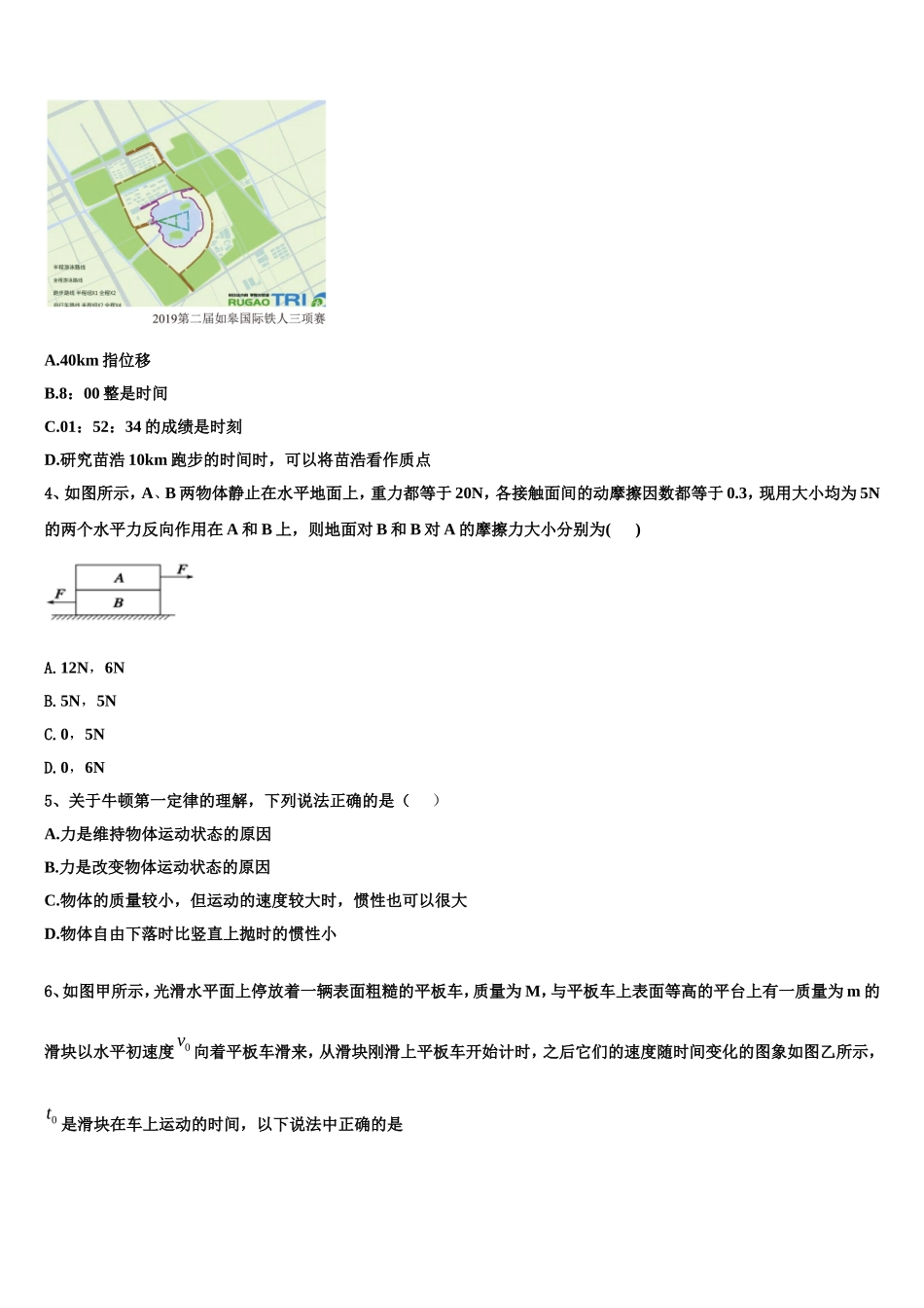 2023届江西省崇义中学高一物理第一学期期末调研试题含解析_第2页