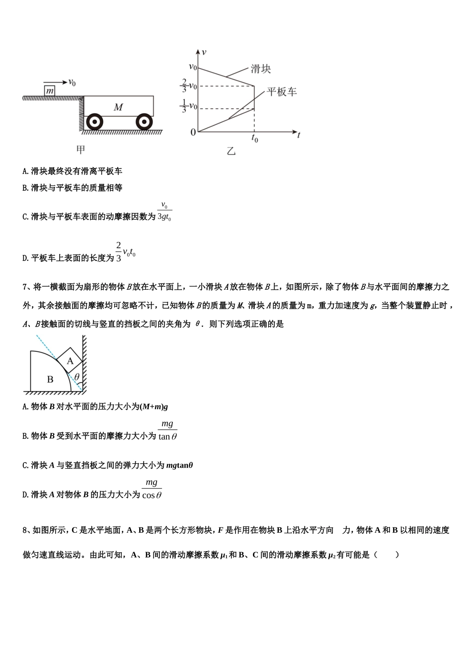 2023届江西省崇义中学高一物理第一学期期末调研试题含解析_第3页