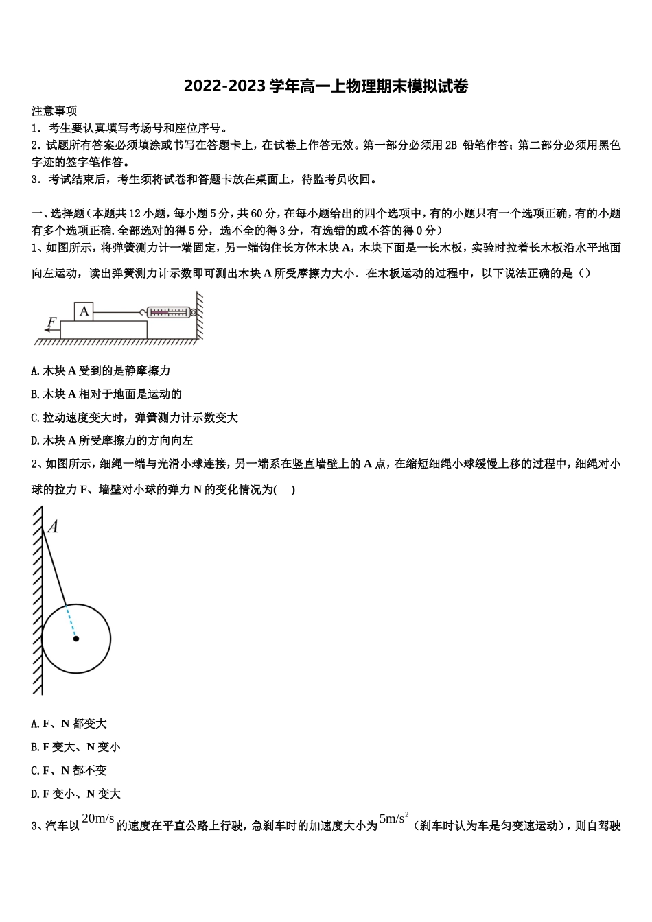 2023届四川省成都七中嘉祥外国语学校物理高一第一学期期末统考试题含解析_第1页