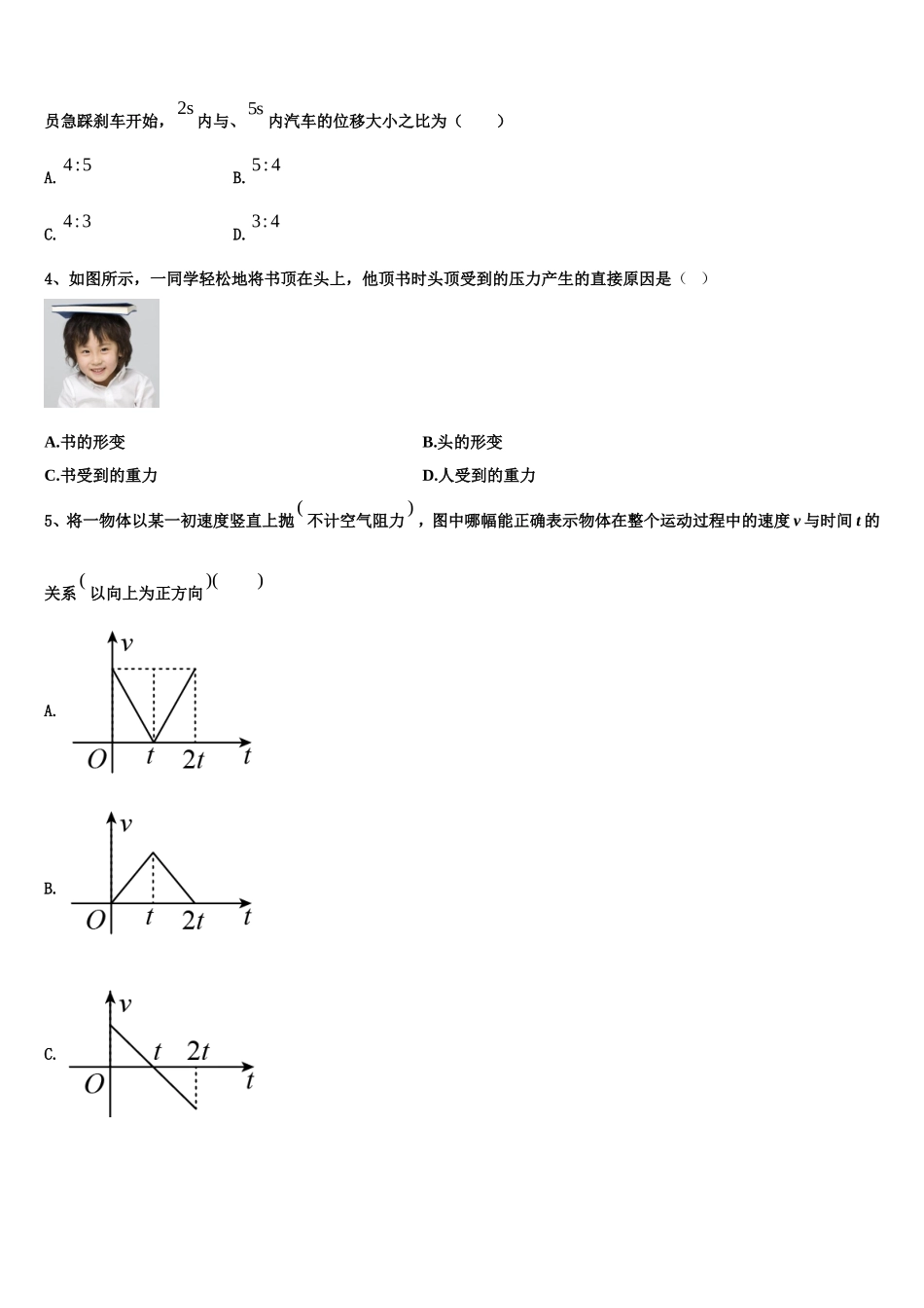 2023届四川省成都七中嘉祥外国语学校物理高一第一学期期末统考试题含解析_第2页