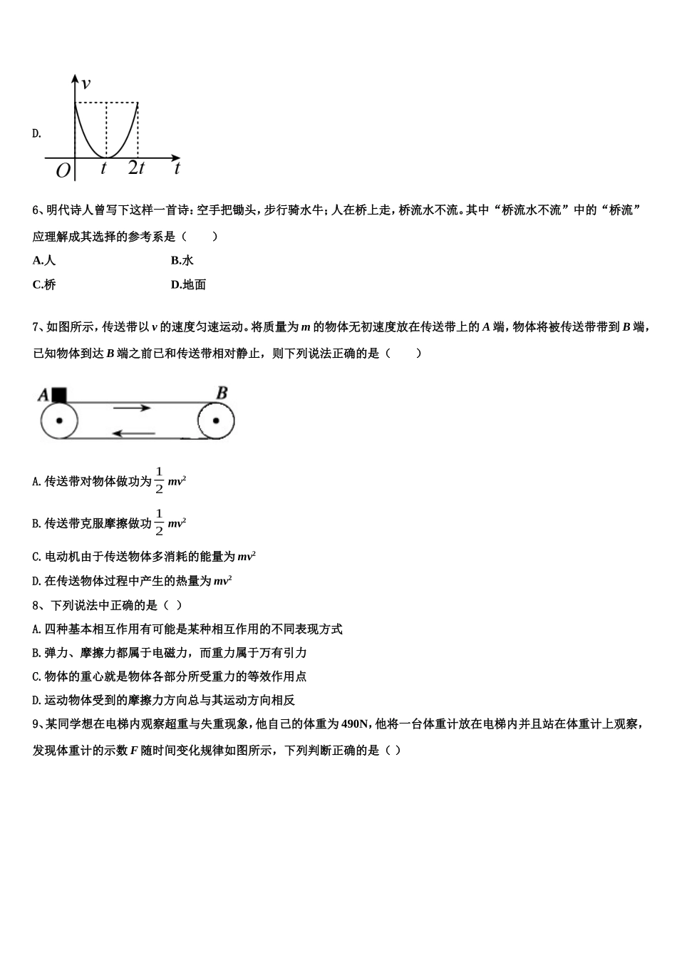 2023届四川省成都七中嘉祥外国语学校物理高一第一学期期末统考试题含解析_第3页