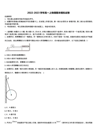 2023届四川省成都七中嘉祥外国语学校物理高一第一学期期末统考试题含解析