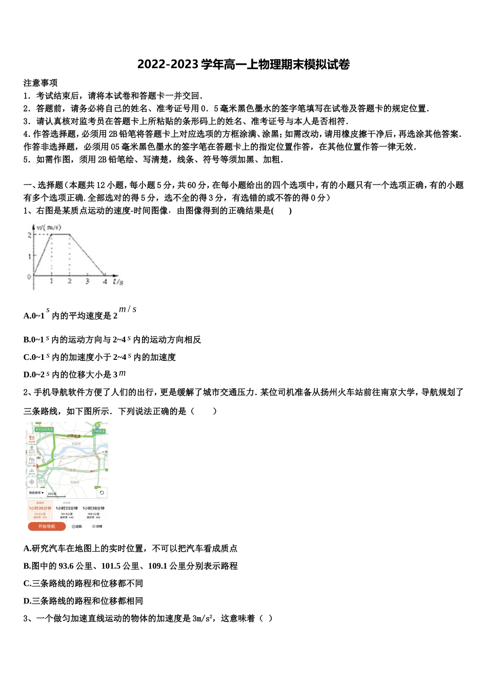 2023届湖南省益阳市桃江县物理高一上期末检测试题含解析_第1页