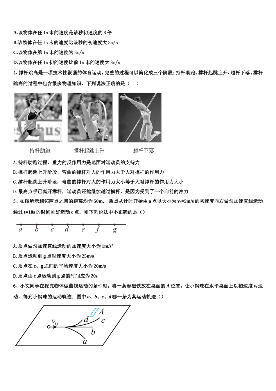 2023届湖南省益阳市桃江县物理高一上期末检测试题含解析_第2页