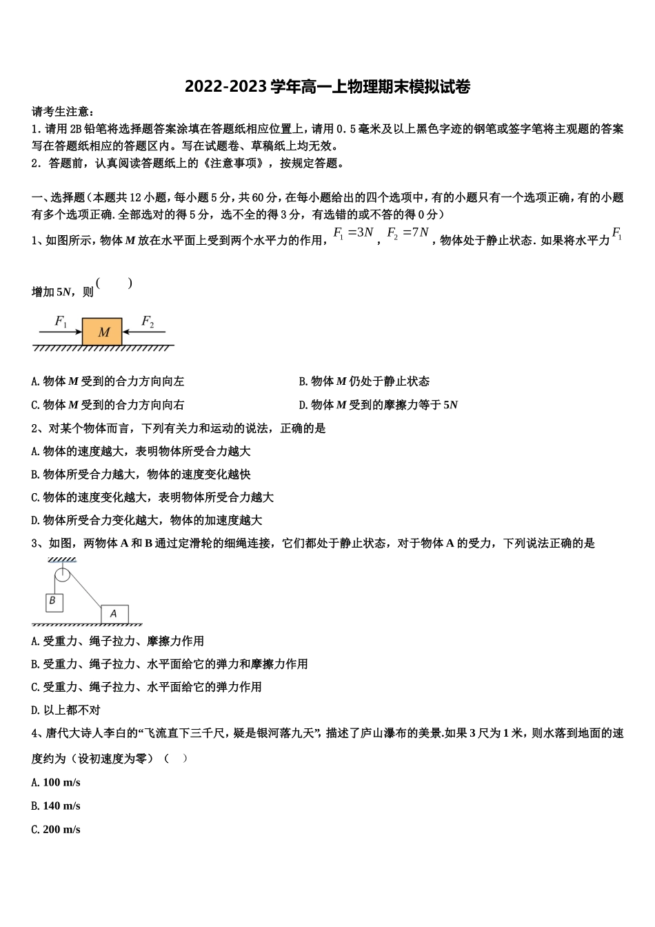 上海市新川中学2022年物理高一第一学期期末学业水平测试试题含解析_第1页