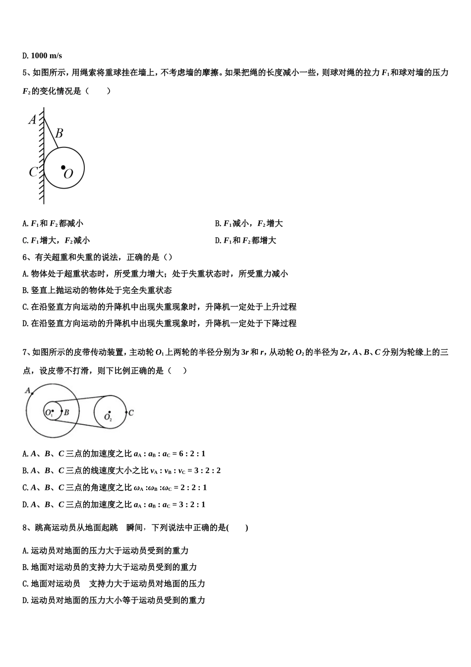 上海市新川中学2022年物理高一第一学期期末学业水平测试试题含解析_第2页