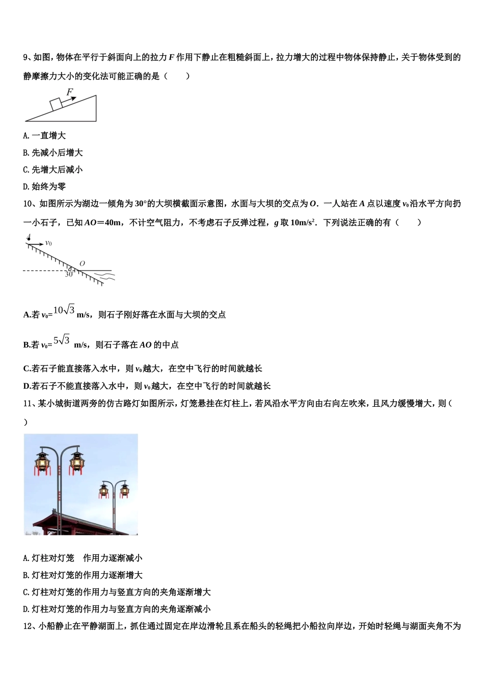 上海市新川中学2022年物理高一第一学期期末学业水平测试试题含解析_第3页