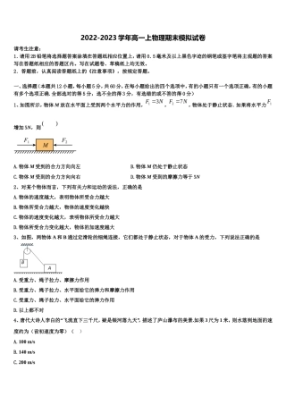 上海市新川中学2022年物理高一第一学期期末学业水平测试试题含解析