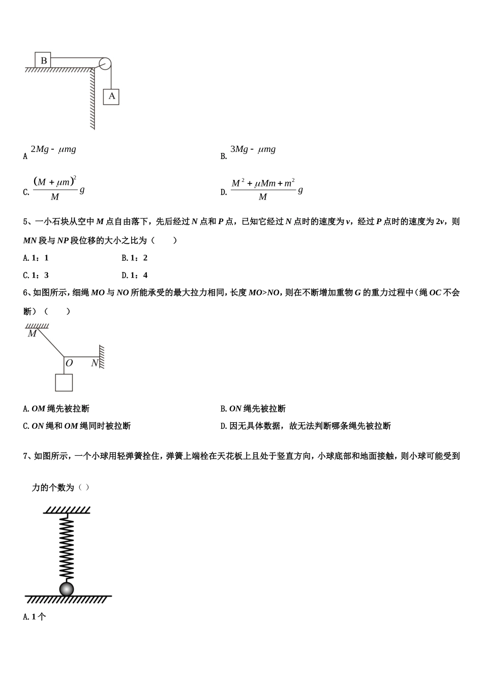 四川乐山市2022-2023学年高一物理第一学期期末学业质量监测模拟试题含解析_第2页