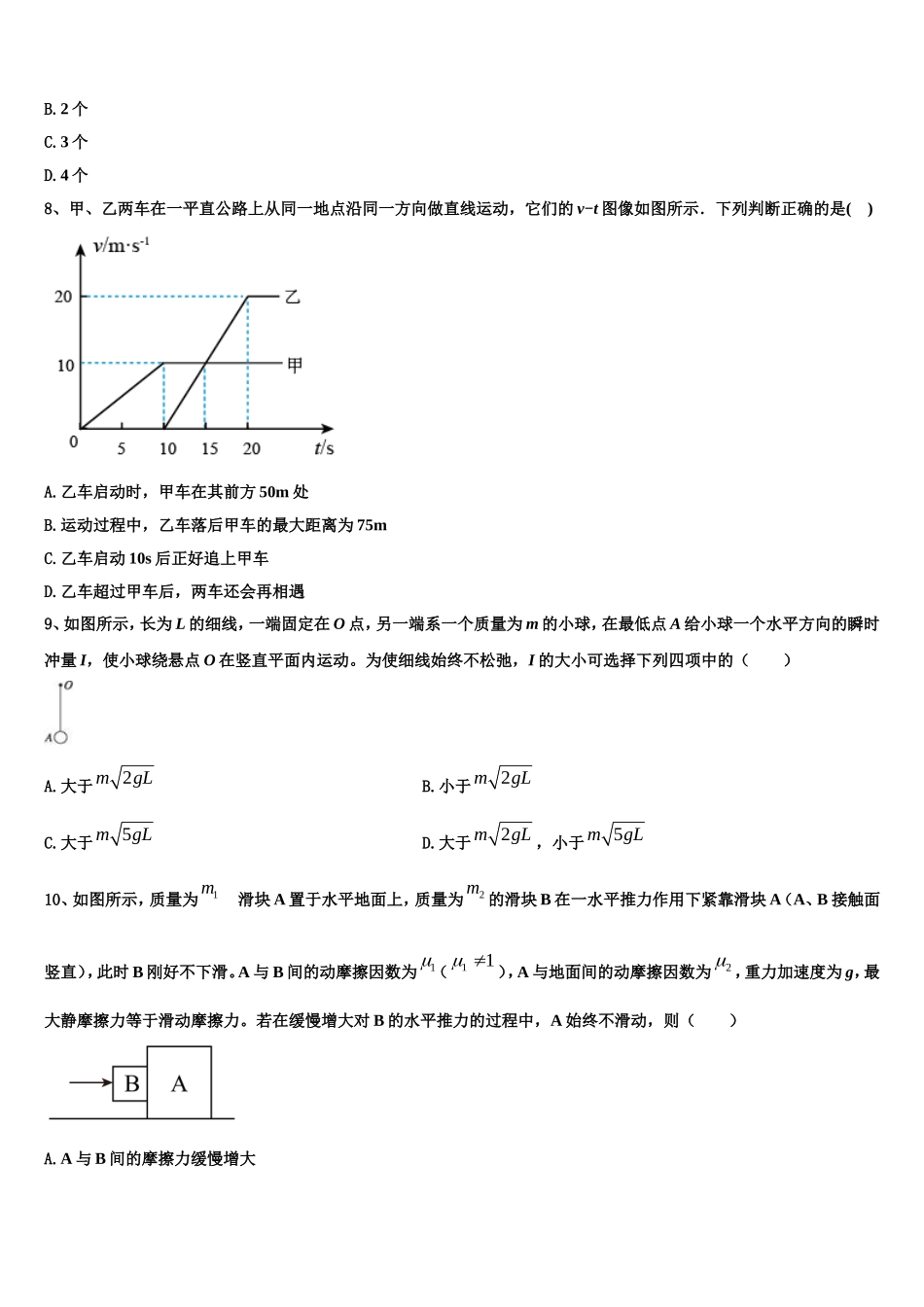 四川乐山市2022-2023学年高一物理第一学期期末学业质量监测模拟试题含解析_第3页