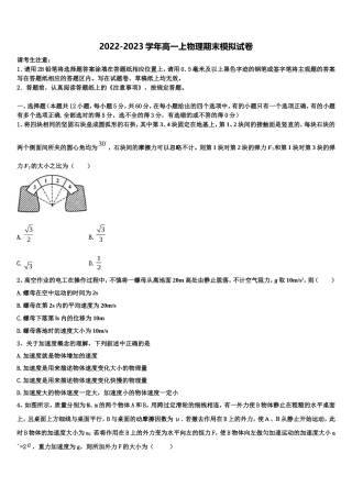 四川乐山市2022-2023学年高一物理第一学期期末学业质量监测模拟试题含解析