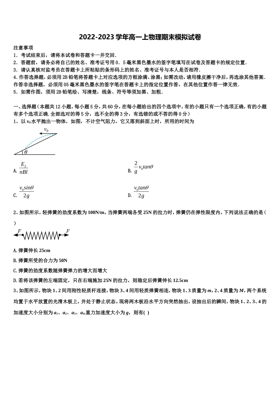 四川省邻水实验学校2022年高一物理第一学期期末综合测试模拟试题含解析_第1页