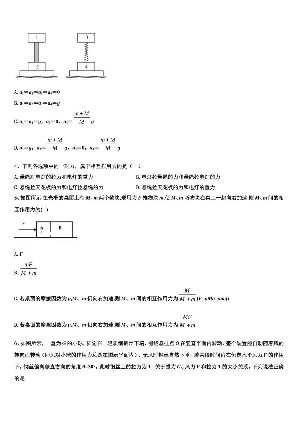四川省邻水实验学校2022年高一物理第一学期期末综合测试模拟试题含解析_第2页