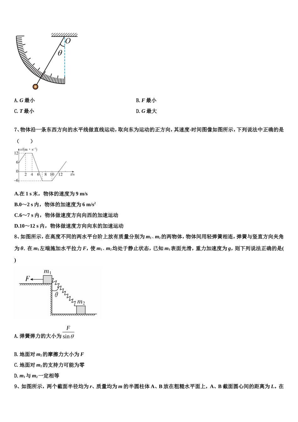 四川省邻水实验学校2022年高一物理第一学期期末综合测试模拟试题含解析_第3页