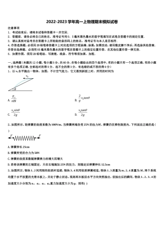 四川省邻水实验学校2022年高一物理第一学期期末综合测试模拟试题含解析