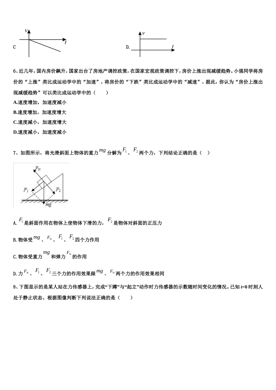 山东青岛胶州市2022年物理高一第一学期期末预测试题含解析_第2页