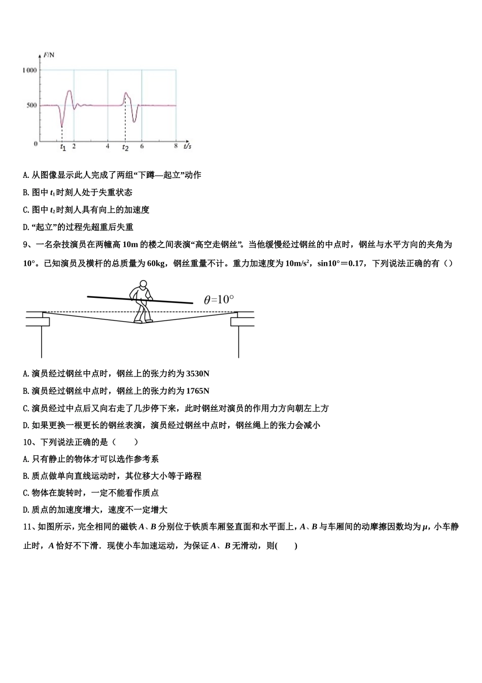 山东青岛胶州市2022年物理高一第一学期期末预测试题含解析_第3页
