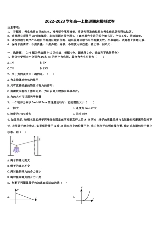 山东青岛胶州市2022年物理高一第一学期期末预测试题含解析