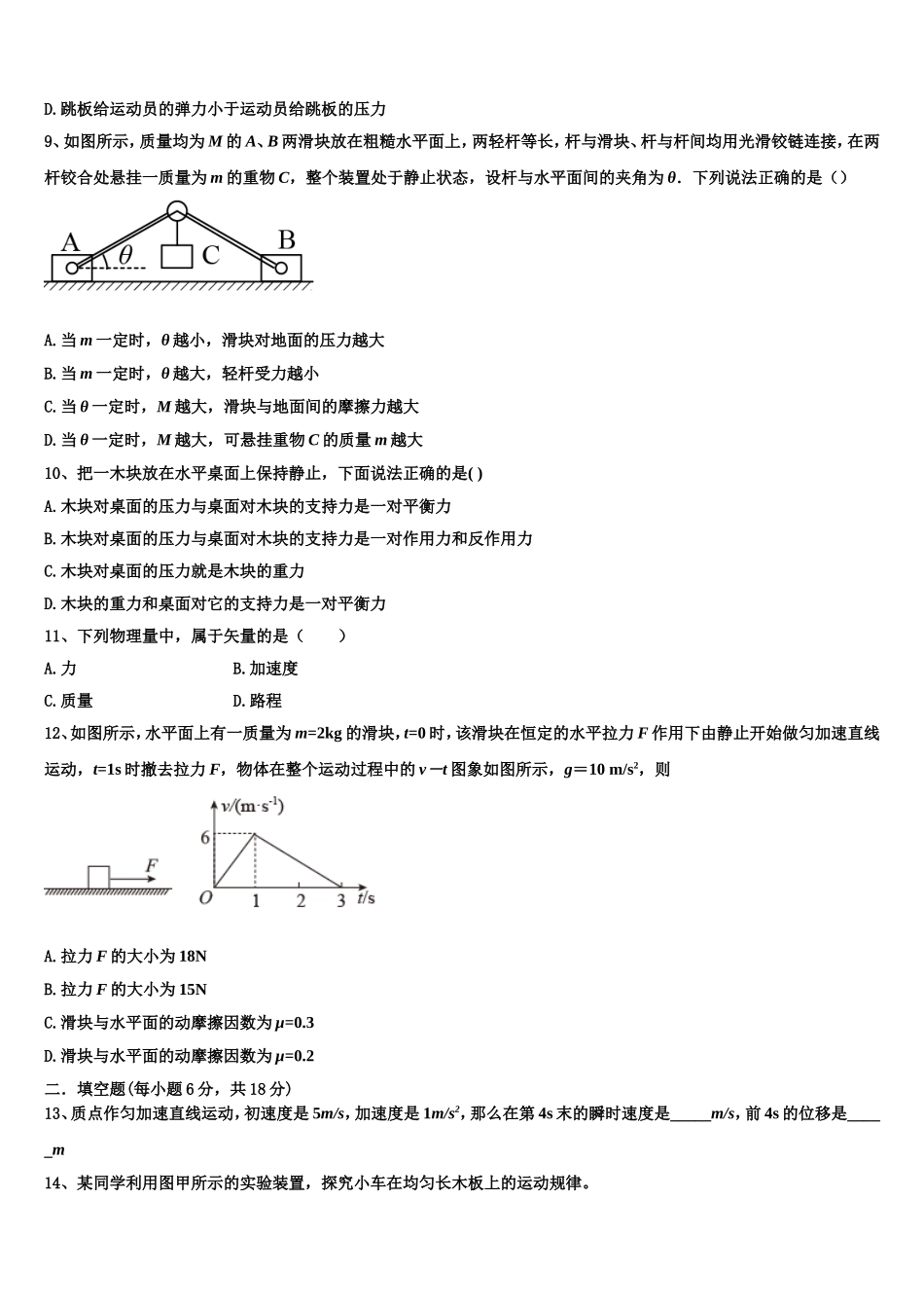 2023届上海市闵行区高一物理第一学期期末质量检测试题含解析_第3页