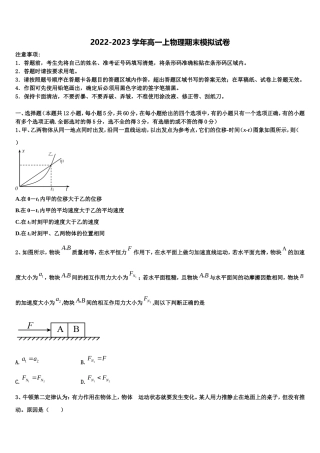 2023届上海市闵行区高一物理第一学期期末质量检测试题含解析