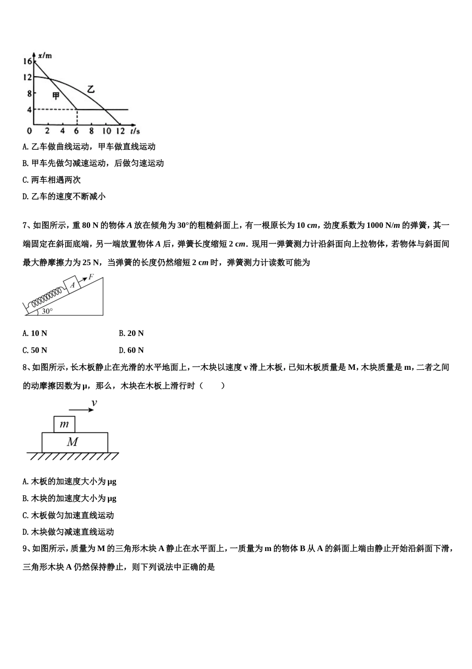 2023届湖南省永州市第二中学物理高一第一学期期末综合测试试题含解析_第2页