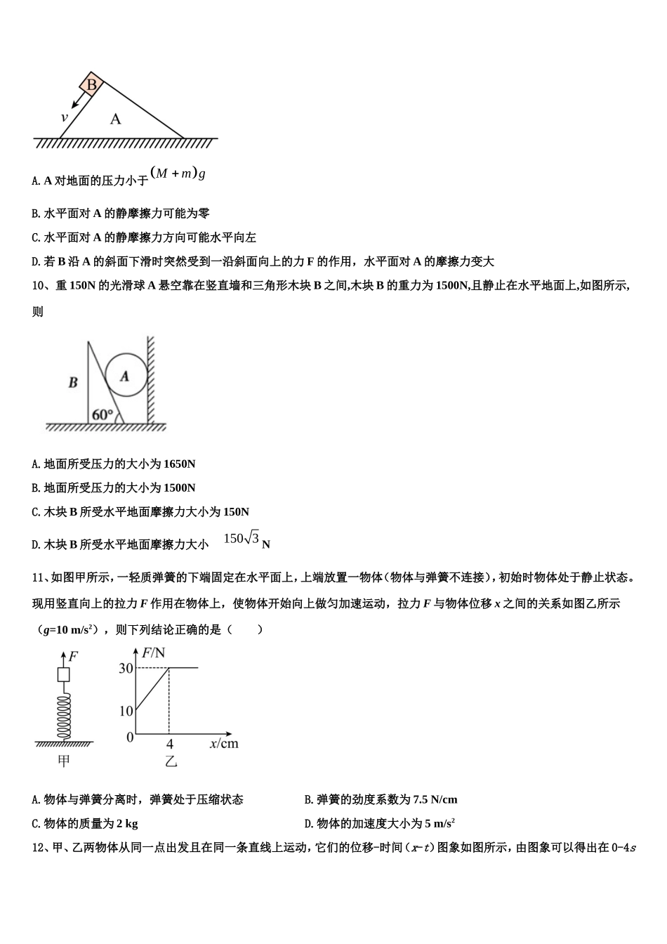 2023届湖南省永州市第二中学物理高一第一学期期末综合测试试题含解析_第3页