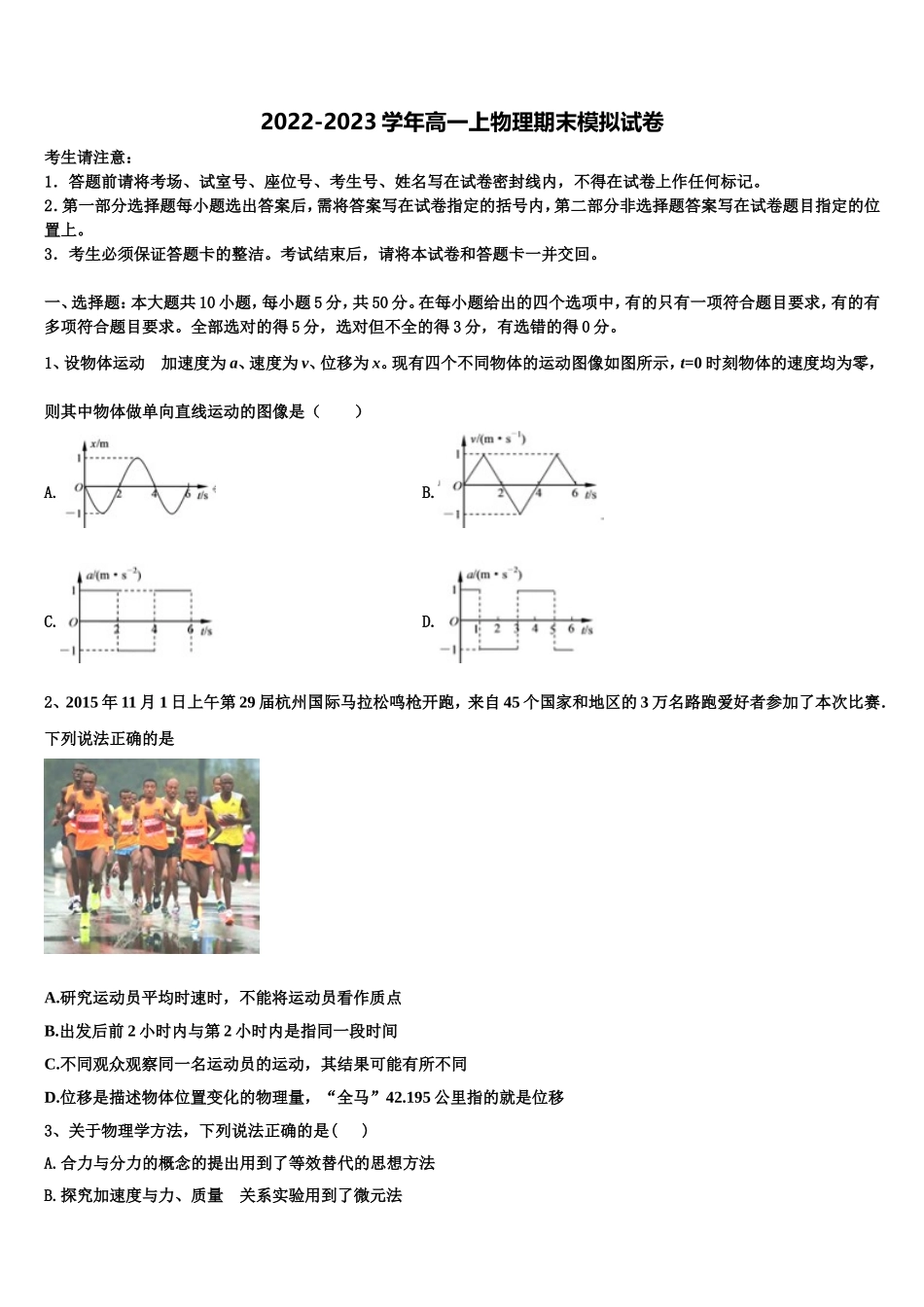 2023届江西省大余县新城中学物理高一上期末学业水平测试模拟试题含解析_第1页
