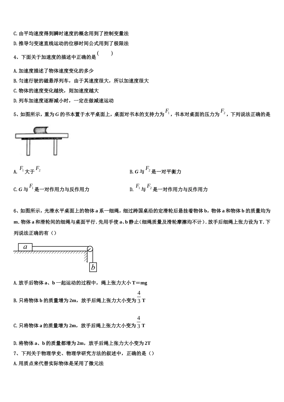 2023届江西省大余县新城中学物理高一上期末学业水平测试模拟试题含解析_第2页