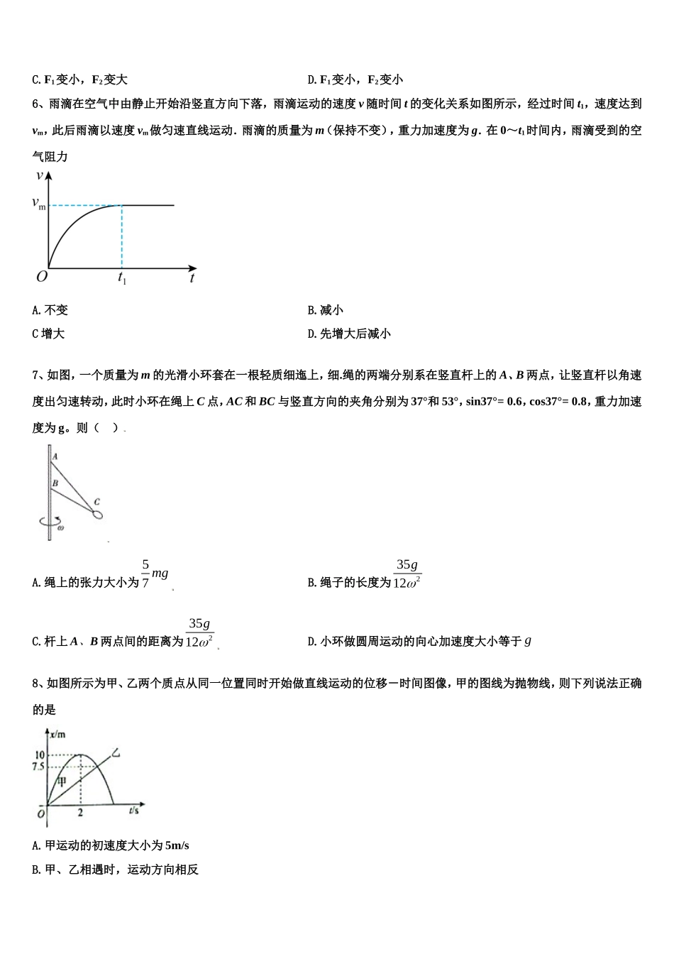 2023届四川省成都七中万达学校物理高一第一学期期末教学质量检测模拟试题含解析_第2页