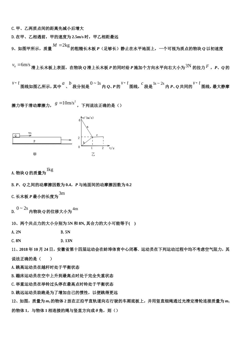 2023届四川省成都七中万达学校物理高一第一学期期末教学质量检测模拟试题含解析_第3页
