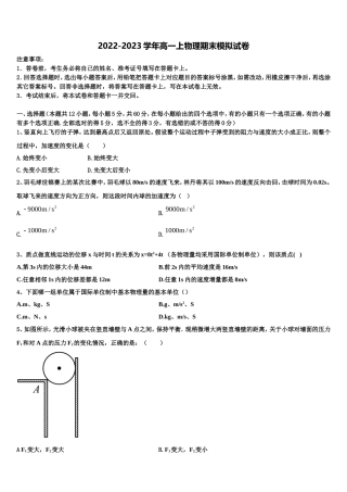 2023届四川省成都七中万达学校物理高一第一学期期末教学质量检测模拟试题含解析