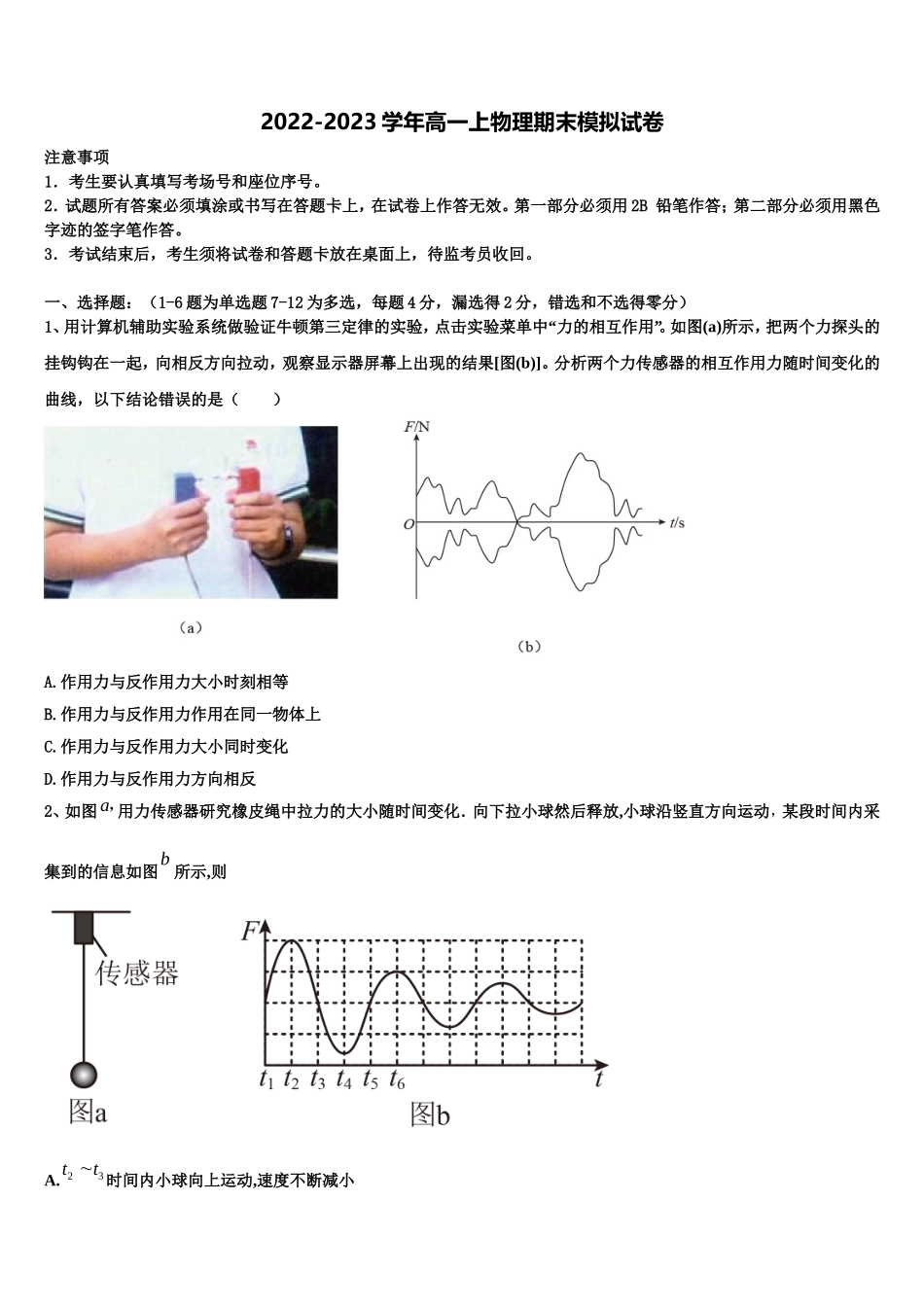 上海市新川中学2022年物理高一上期末检测模拟试题含解析_第1页