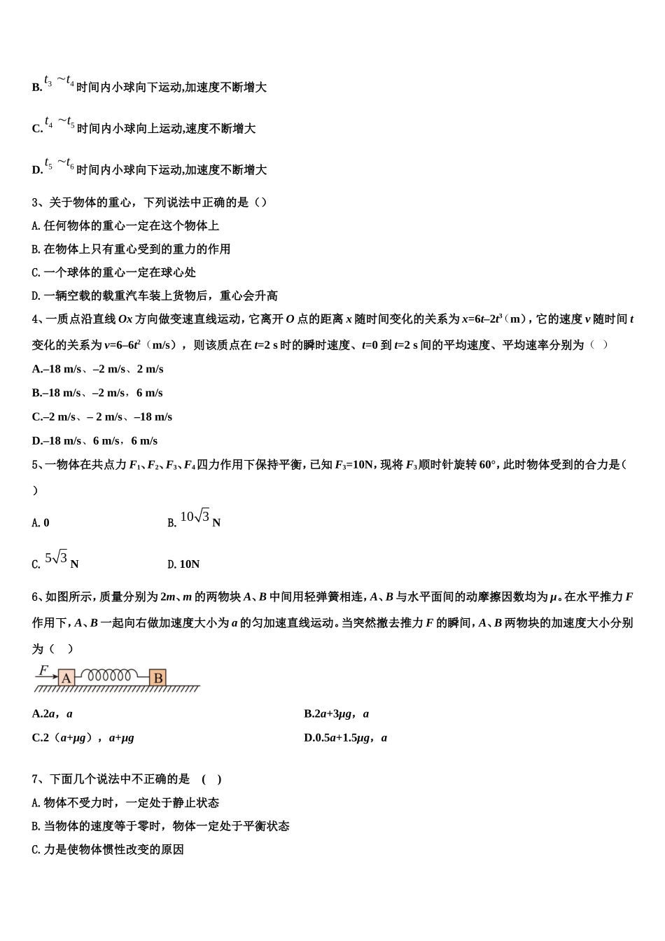 上海市新川中学2022年物理高一上期末检测模拟试题含解析_第2页