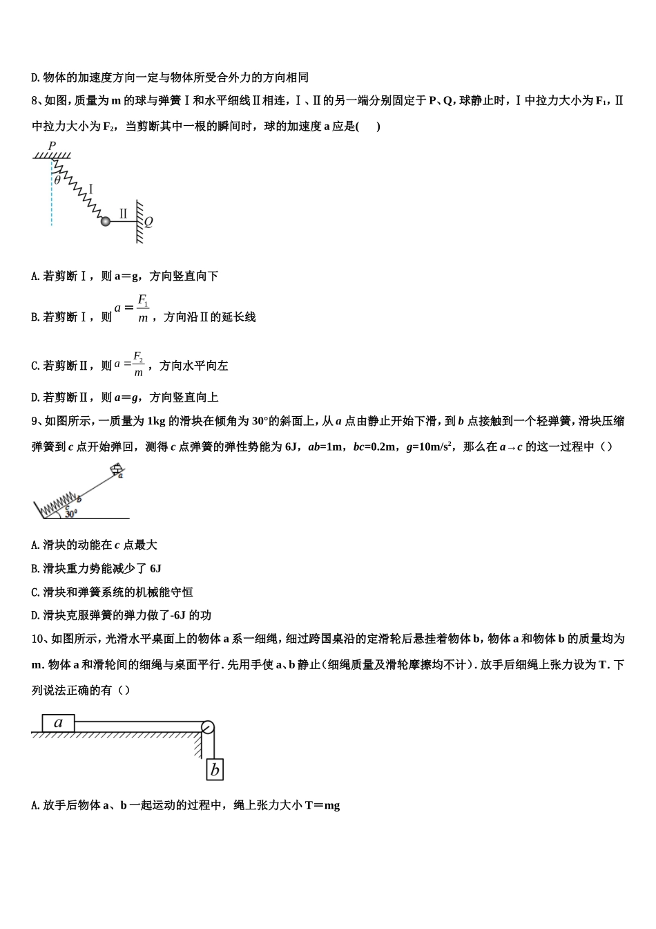 上海市新川中学2022年物理高一上期末检测模拟试题含解析_第3页