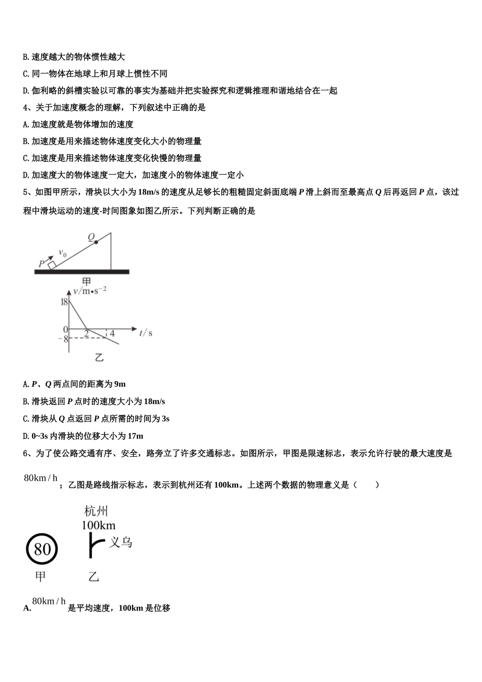 四川乐山市中区2022年物理高一第一学期期末质量检测模拟试题含解析_第2页