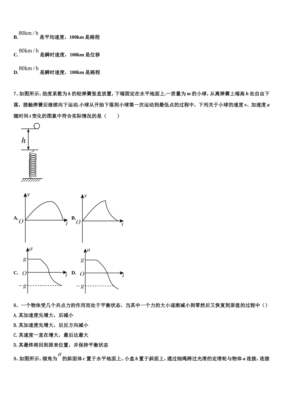 四川乐山市中区2022年物理高一第一学期期末质量检测模拟试题含解析_第3页