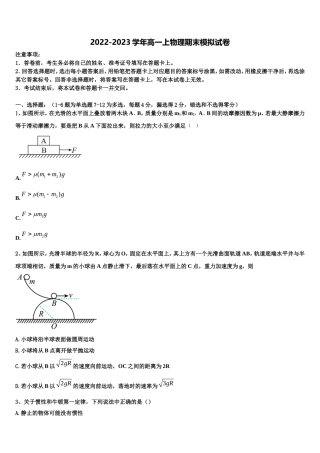 四川乐山市中区2022年物理高一第一学期期末质量检测模拟试题含解析